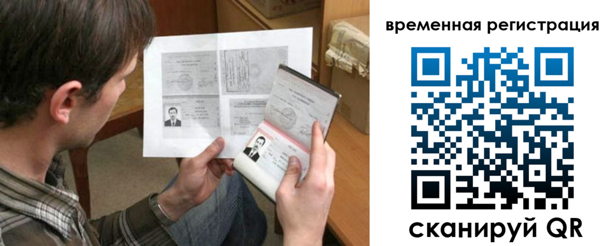 временная регистрация надежно в Нелидово