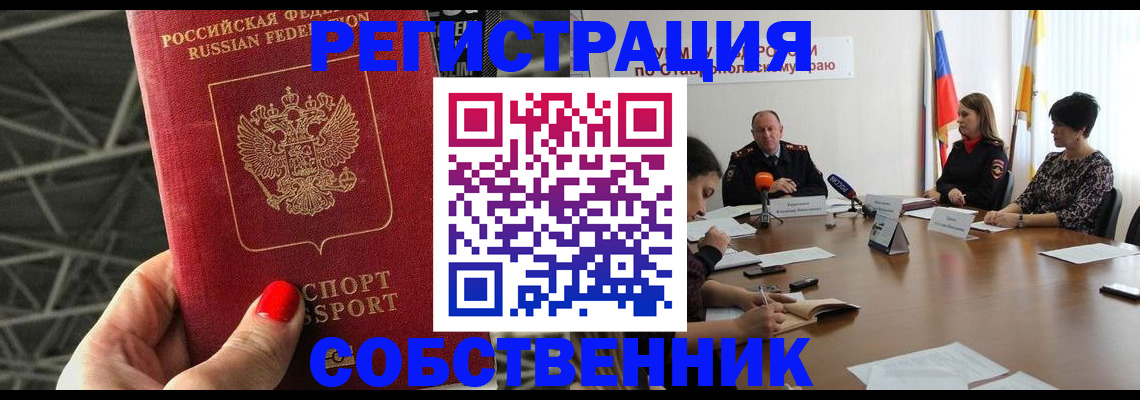 прописка 2025 в Нелидово